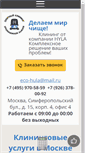 Mobile Screenshot of eco-hyla.ru